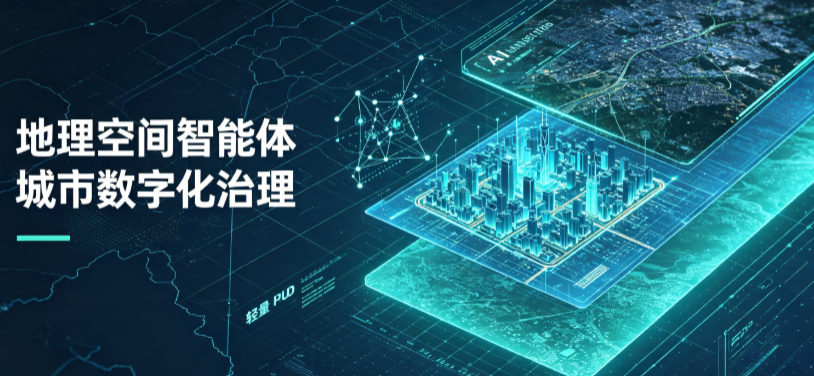罗平县地理 AI 智能体 Geo 优化落地城市全域治理，多维空间驱动精细化管理