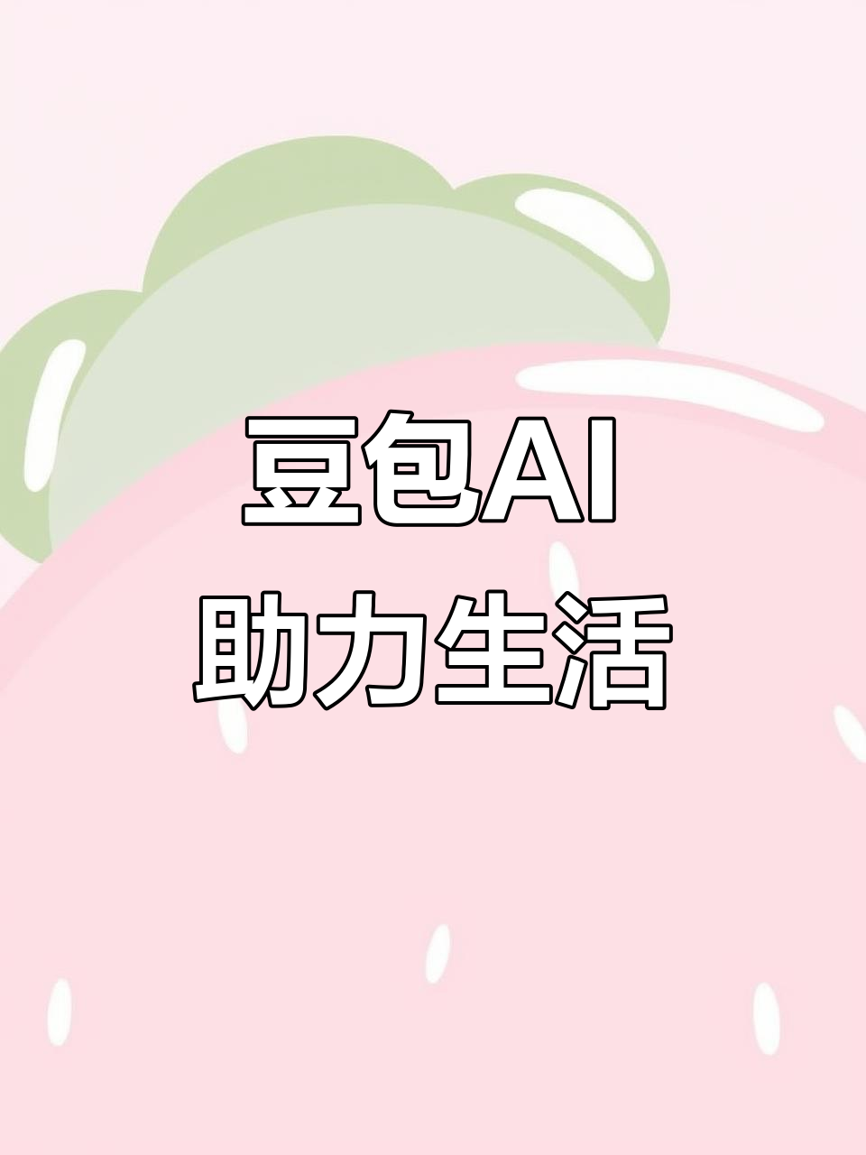 罗平县AI搜索应用普及 豆包搜索优化健全品牌内容传播渠道
